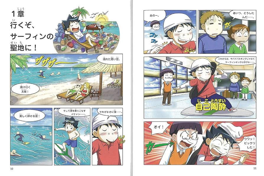 ゴミの島のサバイバル (科学漫画サバイバルシリーズ70) : Amazon